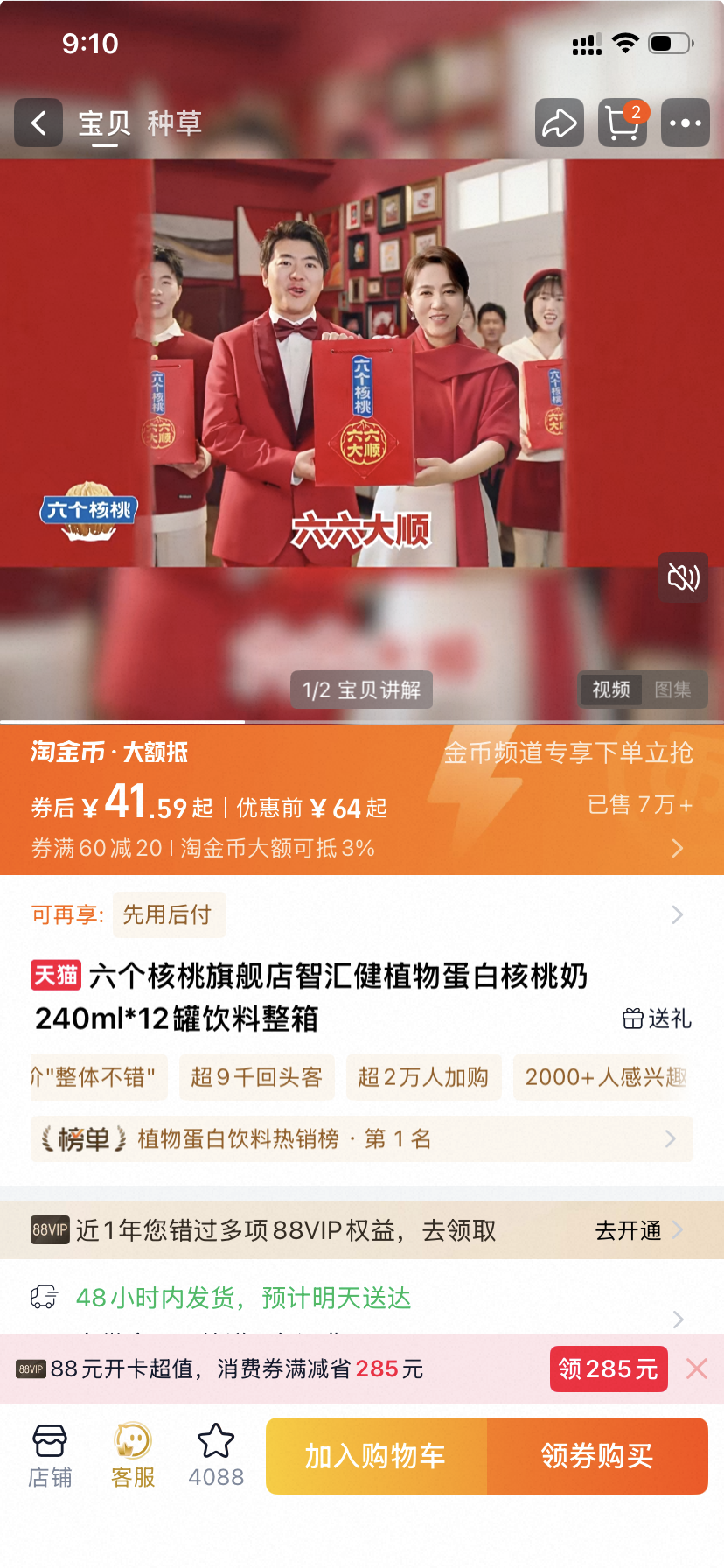 过年送礼：六个核桃240ml*12罐 到手只要41