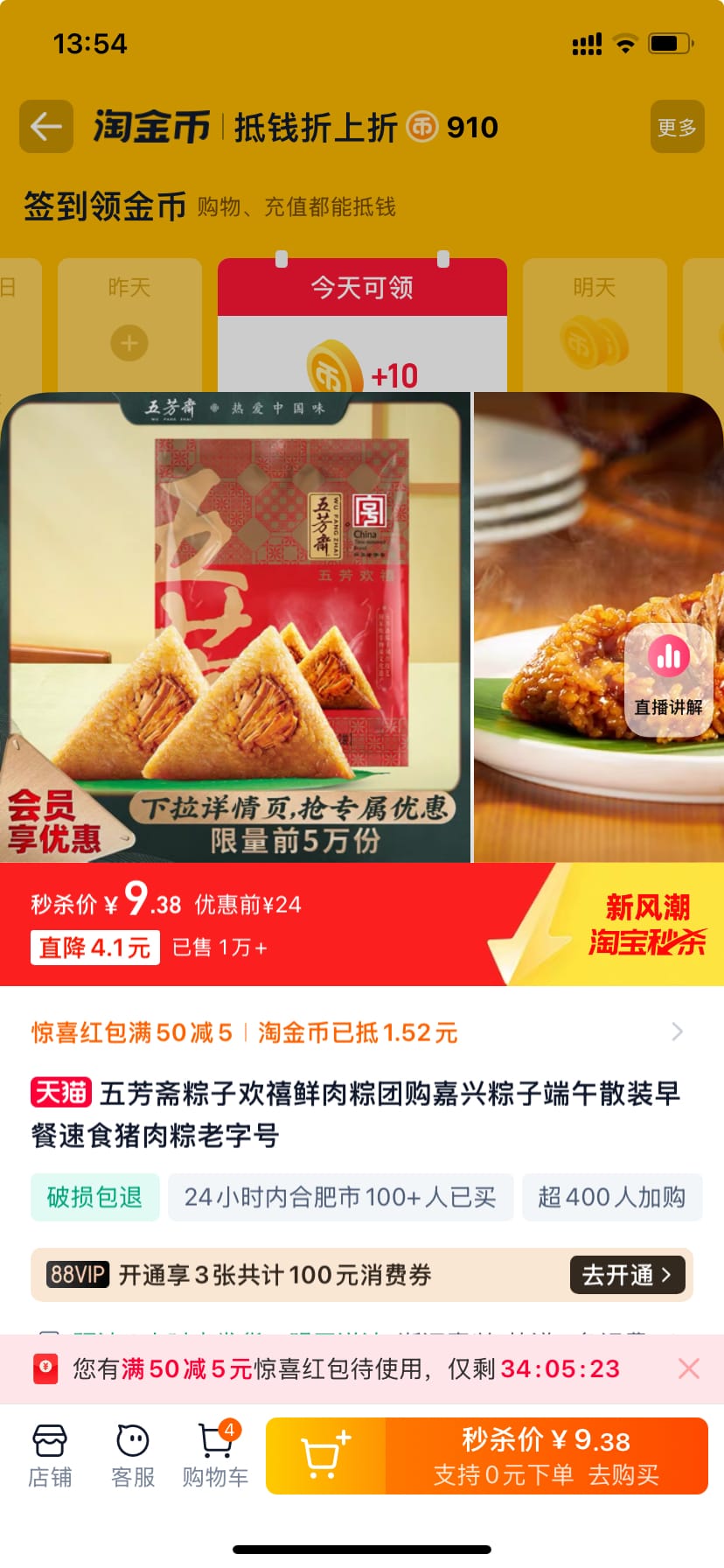 尝鲜：五芳斋大牌肉粽  9.38元